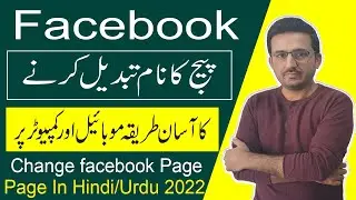 How to change facebook page name 2022  | Facebook page name change problem | femrush official