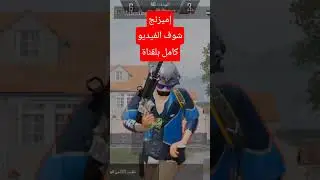 رابط الفيديو 