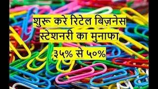 Best profitable retail business ideas in India in Hindi!!