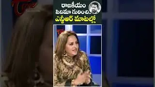 Jr NTR About His Movies And Politics | #jrntr | #devaraMovie |TeluguOne Cinema #shorts