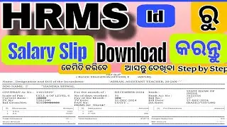 HOW TO DOWNLOAD SALARY SLIP FROM HRMS PORTAL#hrms