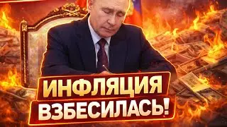 Финансовое похмелье! Жизнь в России резко подорожала — рекордная инфляция