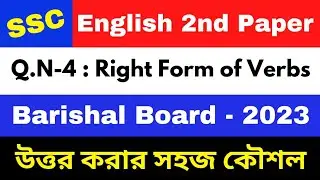 Right form of verbs Barishal Board 2023 SSC ll English Motivation21 ll