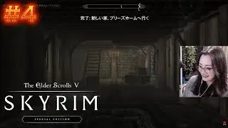 【Skyrim/スカイリム】#4 静かな世界を歩く｜ホワイトランのお家