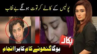 Pukaar With Aneela Zaka | Full Program | 19 April 2019 | Neo News