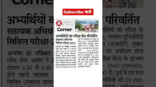 Rpsc Aen bharti । rpsc new vacancy। rpsc bharti #rpsc