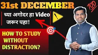 🔥How to Study Without Distractions | 5 Proven Focus Tips for Students🎯💯