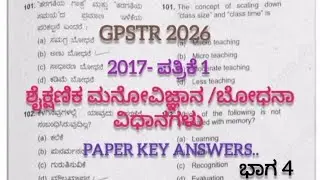 GPSTR ಅಭ್ಯರ್ಥಿಗಳಿಗಾಗಿಯೇ ಮಾಡಿದ ವಿಶೇಷ ತರಗತಿ#2017-ಪತ್ರಿಕೆ #psychology #pstr#hstr#gpstr 