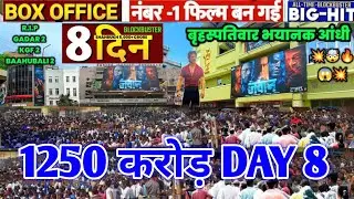 Jawan Box office collection l Jawan Advance booking collection l Day 8 Jawan Box office collection