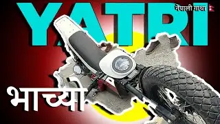 yatri bike price in nepal | way yatri bike is so expensive ?