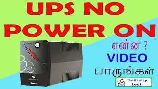 how to repair computer ups no power on tamil | ups battery | ups | zebronics, numeric, apc, microtek