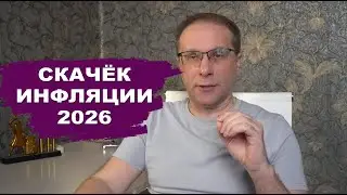 Пять главных причин роста инфляции в 2026 году. Почему такой скачок цен