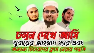 The class procedure of Ahmad's Education Spoken English Course | Jubayer Ahmad |Ahmad's Education