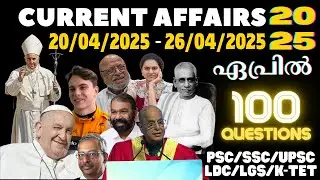 April 2025 Current Affairs Quiz | 20 April - 26 April | 100 Malayalam CA Questions | Mr Padippi PSC