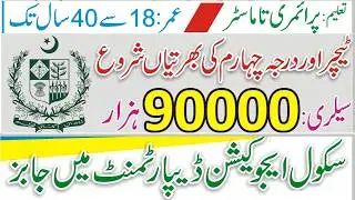Education Department Jobs 2026 - Invigilator Jobs - Federal Education Jobs-Elementary Secondary Job