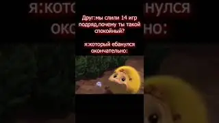 когда слил 14 каток подряд