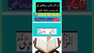 Full Difficult Words of Quran | Quran ke Bohat Mushkil Alfaz | How To Learn Quran at Home