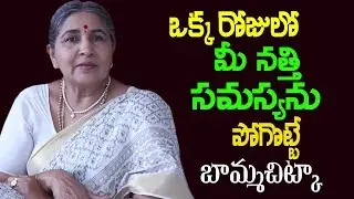 ఒక్కరోజులో మీ నత్తి సమస్యను పోగొట్టే బామ్మచిట్కా| Ayurvedic Remedy for Speech Problems |bammavaidyam