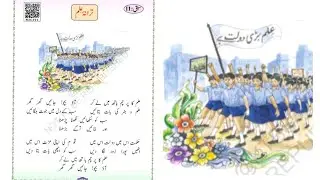 Taranay-e-ilm 3rd STD Urdu 