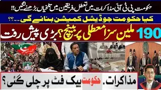 PTI govt negotiations: ImranKhan's strategy succeeds;190 million pounds case fixed| ZeshanSyed