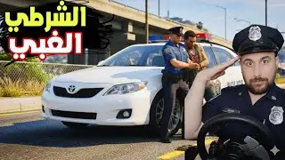 هربت ممنوعات قدام شرطي الغبي بس قدر يمسكني واخذني