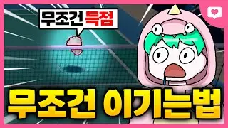 라켓 라이벌 이 방법만 알면 