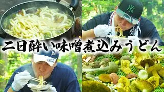 二日酔いで食べる味噌煮込みうどんが沁みすぎる