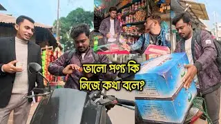 “একজন মার্কেটিং ম্যানের বাস্তব দিনের গল্প | Daily Market Life”ভালো পণ্য নিজেই কথা বলে, সত্যি তো?🤔