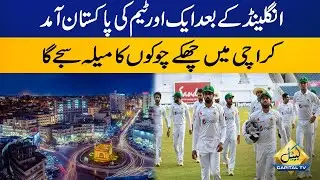 After England Another Team Arrived In Pakistan!! | Sports News | Capital Sports