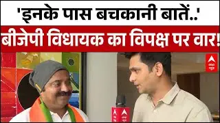 BMC Election 2026: 'हारने के बाद रोना चिल्लाना करेंगे'- Ram Kadam | Maharashtra Politics | ABP News