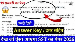 🔥class 9 sst final exam question paper 2026 | class 9 social science annual exam paper 2025-26