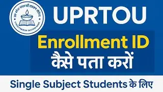 ✅ UPRTOU Enrollment ID कैसे पता करें | Single Subject Students Guide #youtube #openuniversity ✨🧿👍🙏♀️
