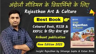 English Medium के Students के लिए Rajasthan Art & Culture की बेस्ट बुक | Insight Rajasthan 2025.