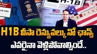 H1B Visa Renewal Stopped? | Latest Update for Indians in USA | SumanTV Classroom