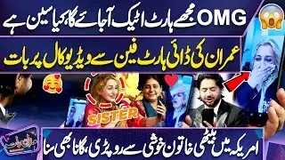 US Se Imran Ashraf Ki Die Heart Fan Ki Video Call Par Baat 😱😍 'Mujhy Heart Attack....' | Mazaq Raat