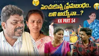 Penchukunna Prema Bandham Bali Ayyena | Marvin Videos | Marvin Production | Marvin Vlogs 