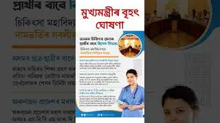 Himanta biswa Sarma big update/#cmoassam