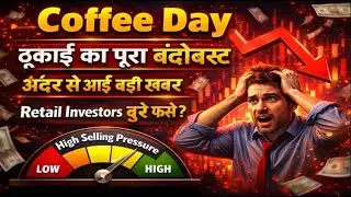 Coffee Day share latest news today / ठुकाई का पूरा बंदोबस्त