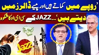 Aamir Ibrahim Gives Shocking News About Telecom Companies Pakistan | Dunya News
