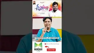 JK Christopher Anna about Nee Pathraga Song