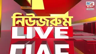 Breaking News : সুপ্রিম কোর্টের শুনানিতে মমতা বন্দ্যোপাধ্যায় | Rctv sangbad