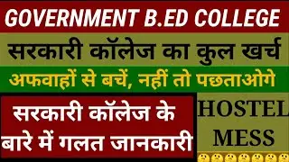 fee structure of government b.ed college bihar! CET 2021! gttc bihar total kharch! admission process
