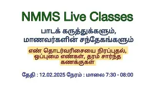 🔴NMMS MAT live class