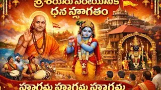 @శ్రీ శీరూరు పర్యాయకు భవ్య స్వాగత గీతం | ఉడుపి పరంపర మహోత్సవం