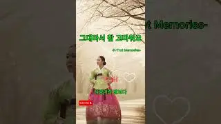그대라서 참 고마워요