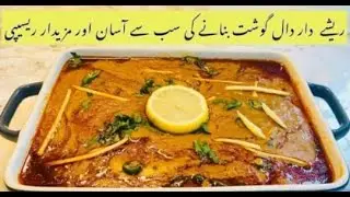 Kashmiri Daal Commercial Recipe | Daal Chana Chicken Recipe Restaurant Style | Channay The Recipe...