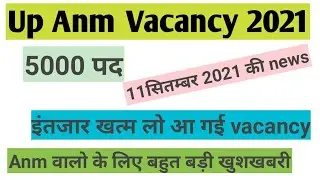 Up Anm Vacancy 2021🔥 #up_anm_vacancy_2021#anm_bharti #anm_latest_news #up_anm_bharti
