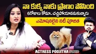 Actress Poojitha Emotional Words | Roshan Interviews | @sumantvtimes