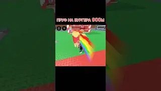 ПРУФ НА БУРГЕРА 900м #roblox #rblx #роблокс #roblox #рб #rb #brainrot #брейнрот #stealabrainrot #мем