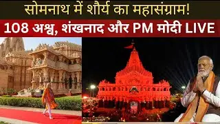PM Modi Live at Somnath: 108 Horses, Conch Echo & Pride March | UPNEWS 9 LIVE
